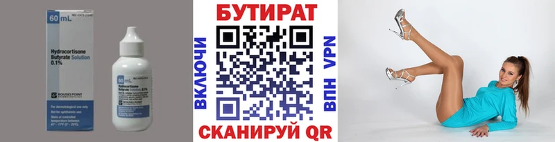 Бутират оксана Новохопёрск