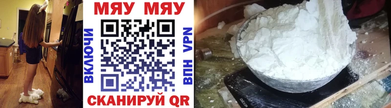 МЯУ-МЯУ кристаллы  Новохопёрск 